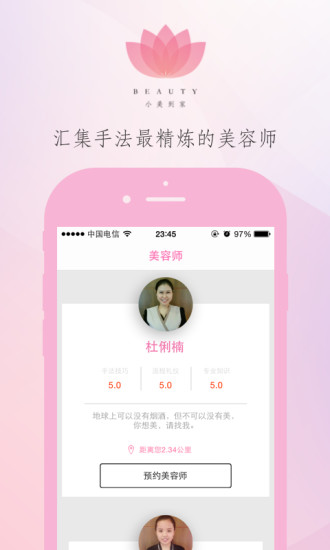 小美到家 v1.4.1 安卓版 1