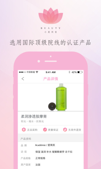 小美到家 v1.4.1 安卓版 3