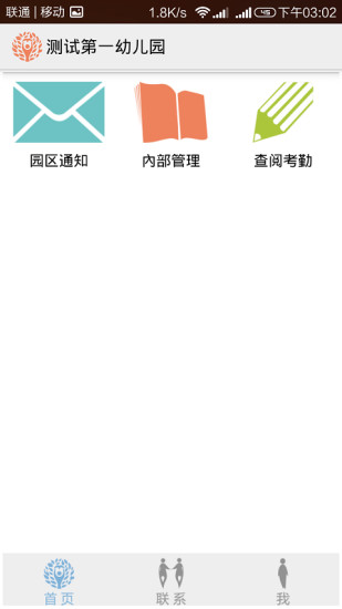 貝貝巴士管理版 v0.4.6 安卓版 0