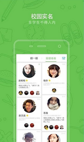 芥末校園iphone版 v1.0.6 ios手機版 1