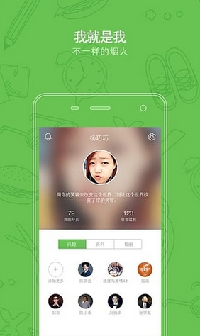 芥末校園iphone版 v1.0.6 ios手機版 3