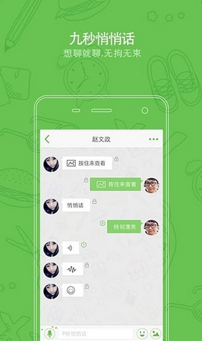 芥末校園iphone版 v1.0.6 ios手機版 2