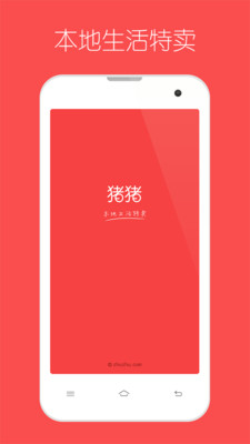 豬豬(時尚購物) v1.1  安卓版 0