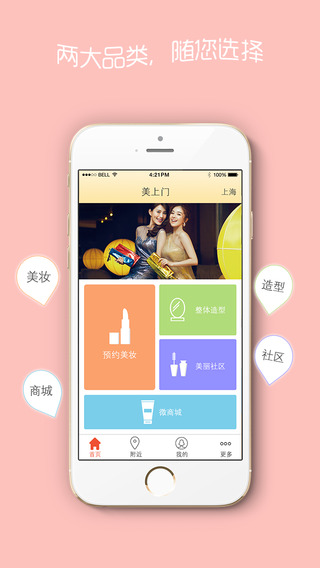 美上門MeiUp v3.1.0 安卓版 0