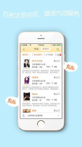 美上門MeiUp v3.1.0 安卓版 2