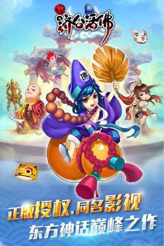 新濟(jì)公活佛九游手游