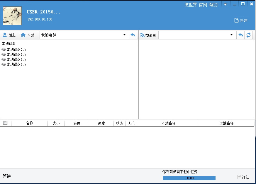 匯爾微管家 for windows 官方版 0
