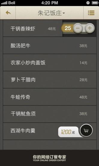 外賣單 v2.0.8 安卓版 2
