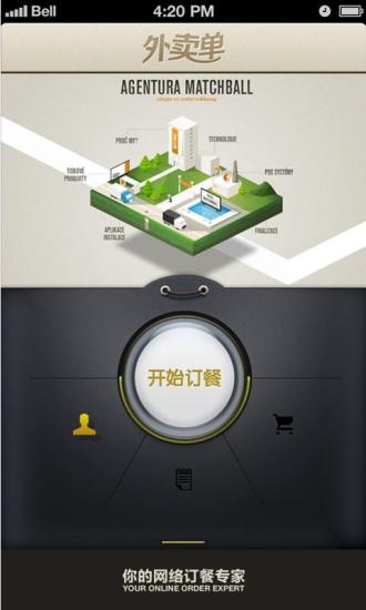 外賣單 v2.0.8 安卓版 1