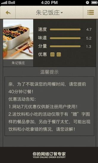 外賣單 v2.0.8 安卓版 3