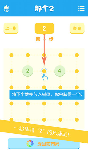 那個(gè)2(the 2) v2.6 安卓版 3