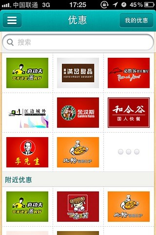 qq美食 v2.0.1 安卓版 1