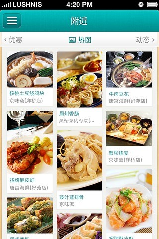 qq美食下載