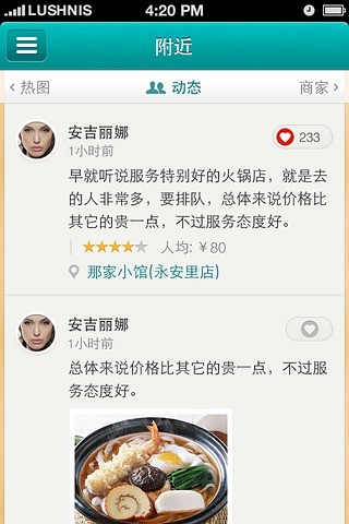 qq美食 v2.0.1 安卓版 3