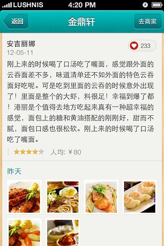 qq美食 v2.0.1 安卓版 0