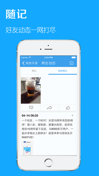 天涯社區(qū)ios版下載