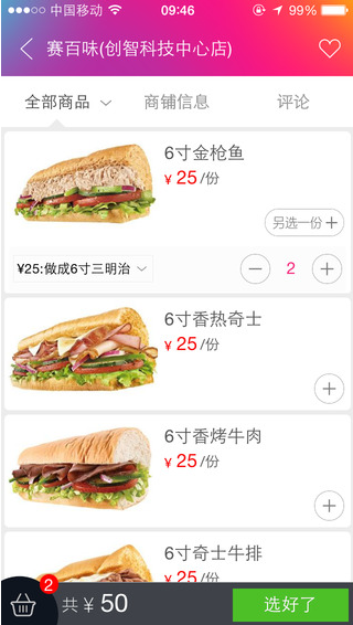 我有外賣iPhone版 v2.07.20181015 蘋果手機版 2