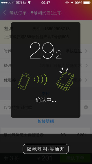 我有外賣iPhone版 v2.07.20181015 蘋果手機版 3