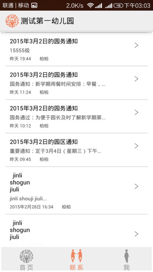 貝貝巴士管理版 v0.4.6 安卓版 2