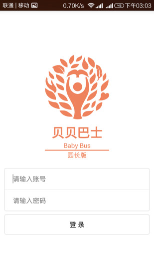 貝貝巴士管理版app下載