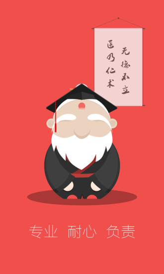 冬日中醫(yī) v3.3 安卓版 1