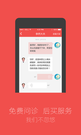 冬日中醫(yī) v3.3 安卓版 3