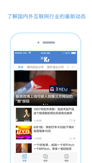 36氪iPhone版 v9.3.7 蘋果手機(jī)版 0