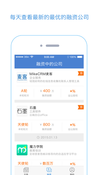 36氪iPhone版 v9.3.7 蘋果手機(jī)版 1