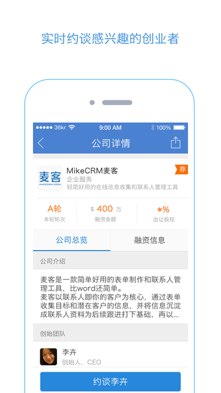 36氪iPhone版 v9.3.7 蘋果手機(jī)版 2