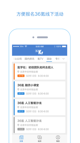 36氪蘋果版下載