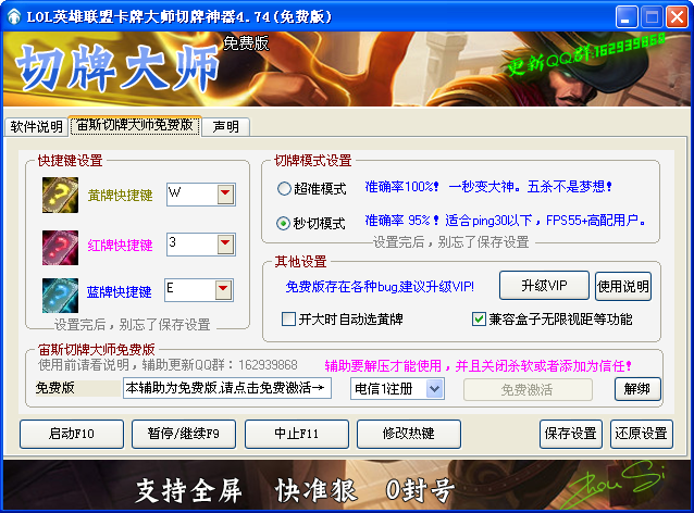 lol英雄聯(lián)盟卡牌大師切牌神器 v4.76 免費(fèi)版 0