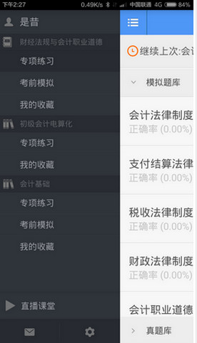 會計(jì)從業(yè) v5.0.6 安卓版 0