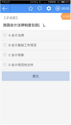 會計(jì)從業(yè) v5.0.6 安卓版 1