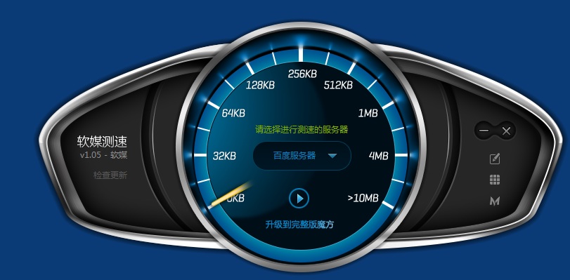 軟媒網(wǎng)速測試軟件 v1.05 綠色版 0
