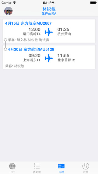 無限商旅 v1.6 安卓版 0