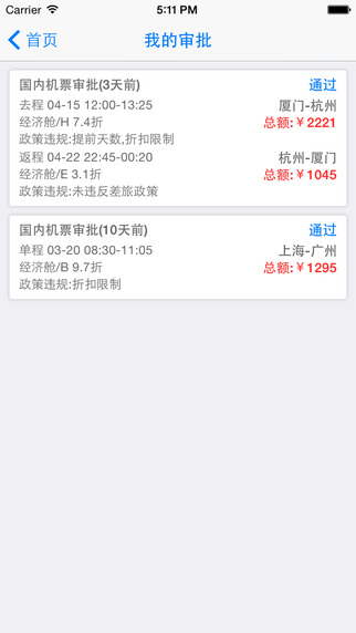 無限商旅 v1.6 安卓版 2