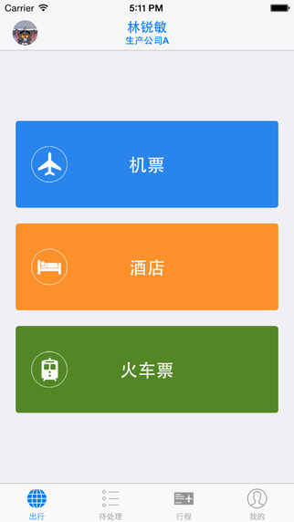 無限商旅 v1.6 安卓版 3