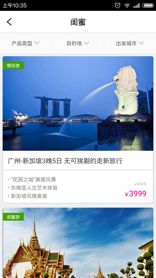 唯旅行 v1.1.0 安卓版 0