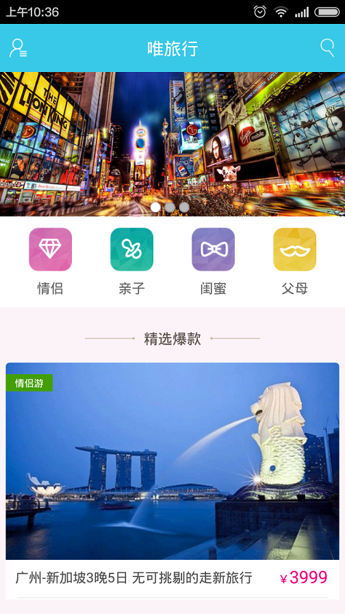 唯旅行 v1.1.0 安卓版 1