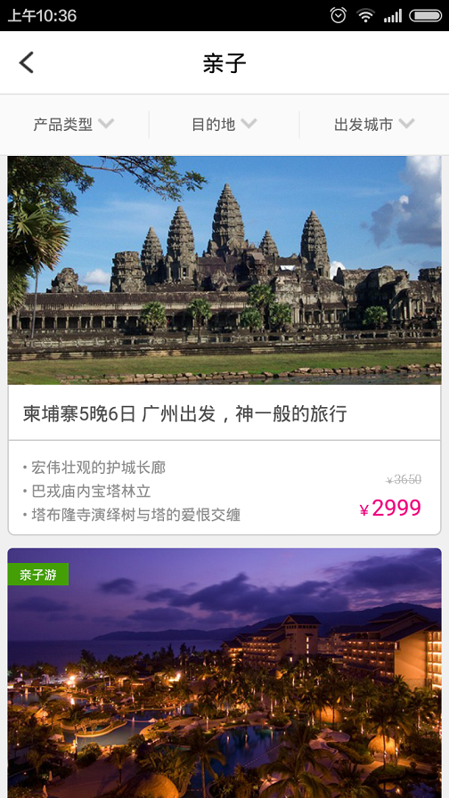唯旅行 v1.1.0 安卓版 2
