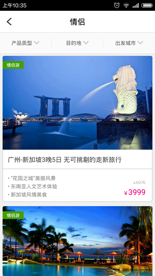 唯旅行 v1.1.0 安卓版 3