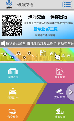 珠海交通 v4.41 安卓版 0