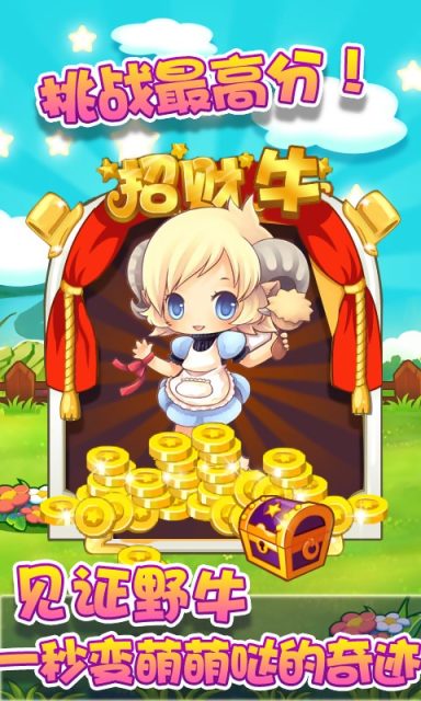 瘋狂捕牛 v1.2 安卓版 2