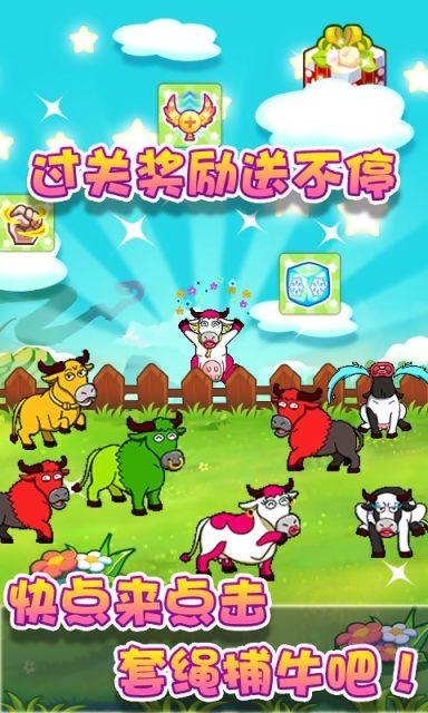 瘋狂捕牛 v1.2 安卓版 3