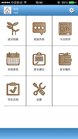 寶寶云教師版app