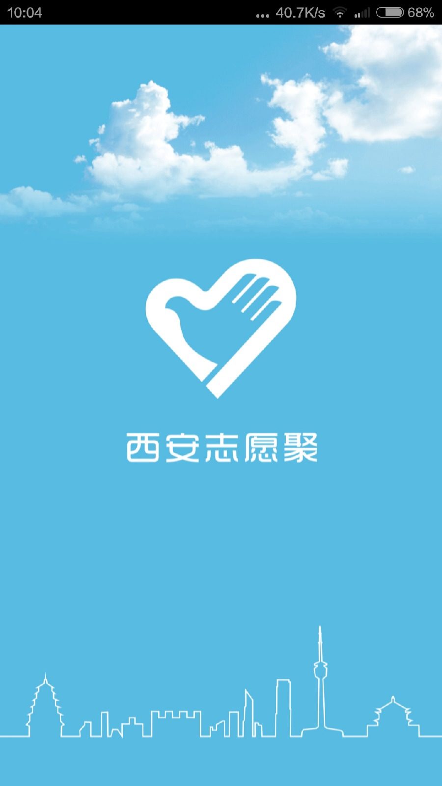 西安志愿聚 v01.02.0031 安卓版 0