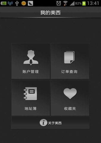 掌上美西 v4.2 安卓版 0