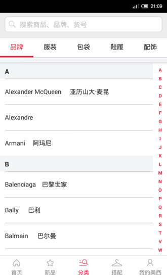 美西時尚 v5.2 安卓版 2