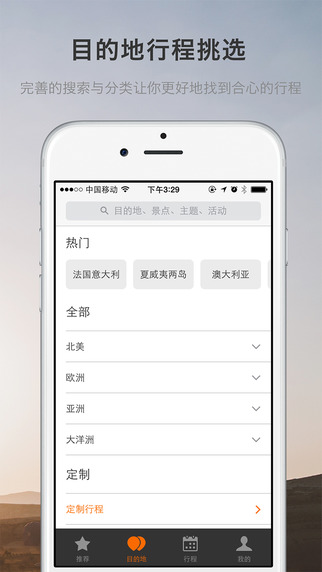 行程大師app v3.1.0 安卓版_世界邦旅行網(wǎng) 0