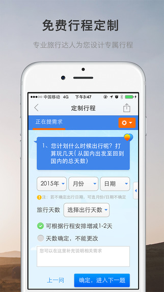 行程大師app v3.1.0 安卓版_世界邦旅行網(wǎng) 1
